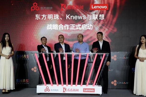 升级客厅娱乐，联想、东方明珠、Knews开启战略合作_科学中国