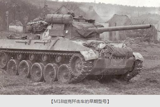 二战美军反坦克歼击车M18超级地狱猫火力强