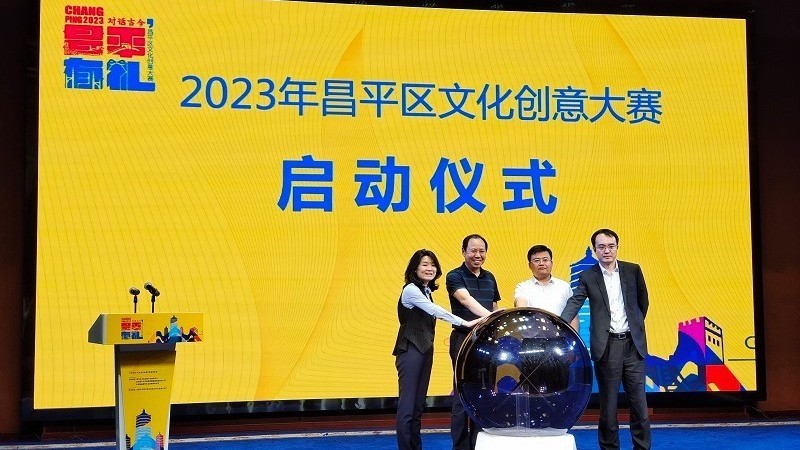 携古今风华 “创意”大美昌平,昌平区文化创意大赛启动! 携古今风华 “创意”大美昌平,昌平区文化创意大赛启动!