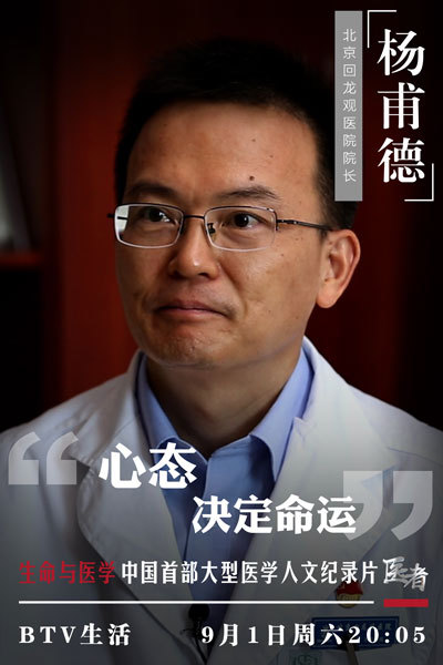 《医者》北京回龙观医院院长杨甫德 《医者》北京回龙观医院院长杨甫德