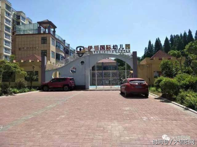 什么?《信阳伊顿国际幼儿园》竟是冒牌名校?