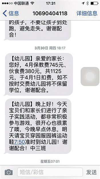 幼儿园家长迟交费一天孩子被退学 园方回应