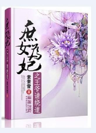 古代女主穿越重生小说,素素雪系列小说,重生种