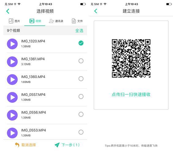 Android与iOS互传文件怎么破?试试点传(Free