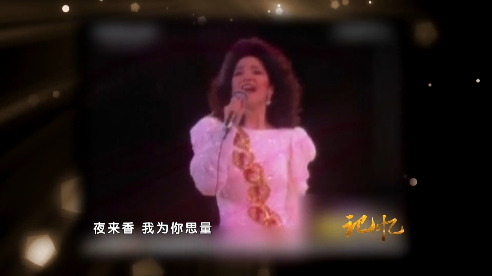 邓丽君曾在日本创下难以打破的“三连冠”记录