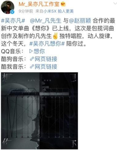 赵丽颖吴亦凡合作出单曲《想你》,吴亦凡粉丝