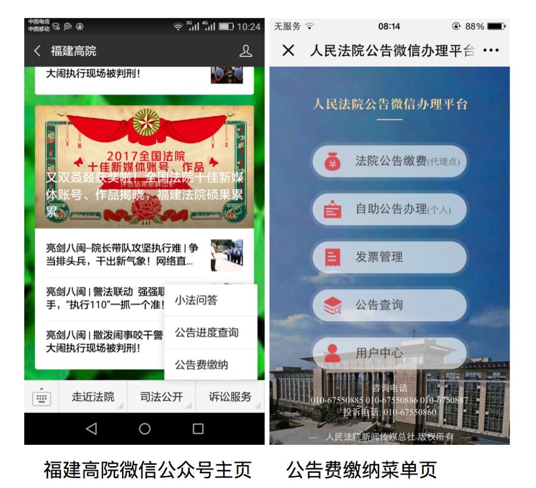 【便民】法院公告微信办理平台全新升级,可以