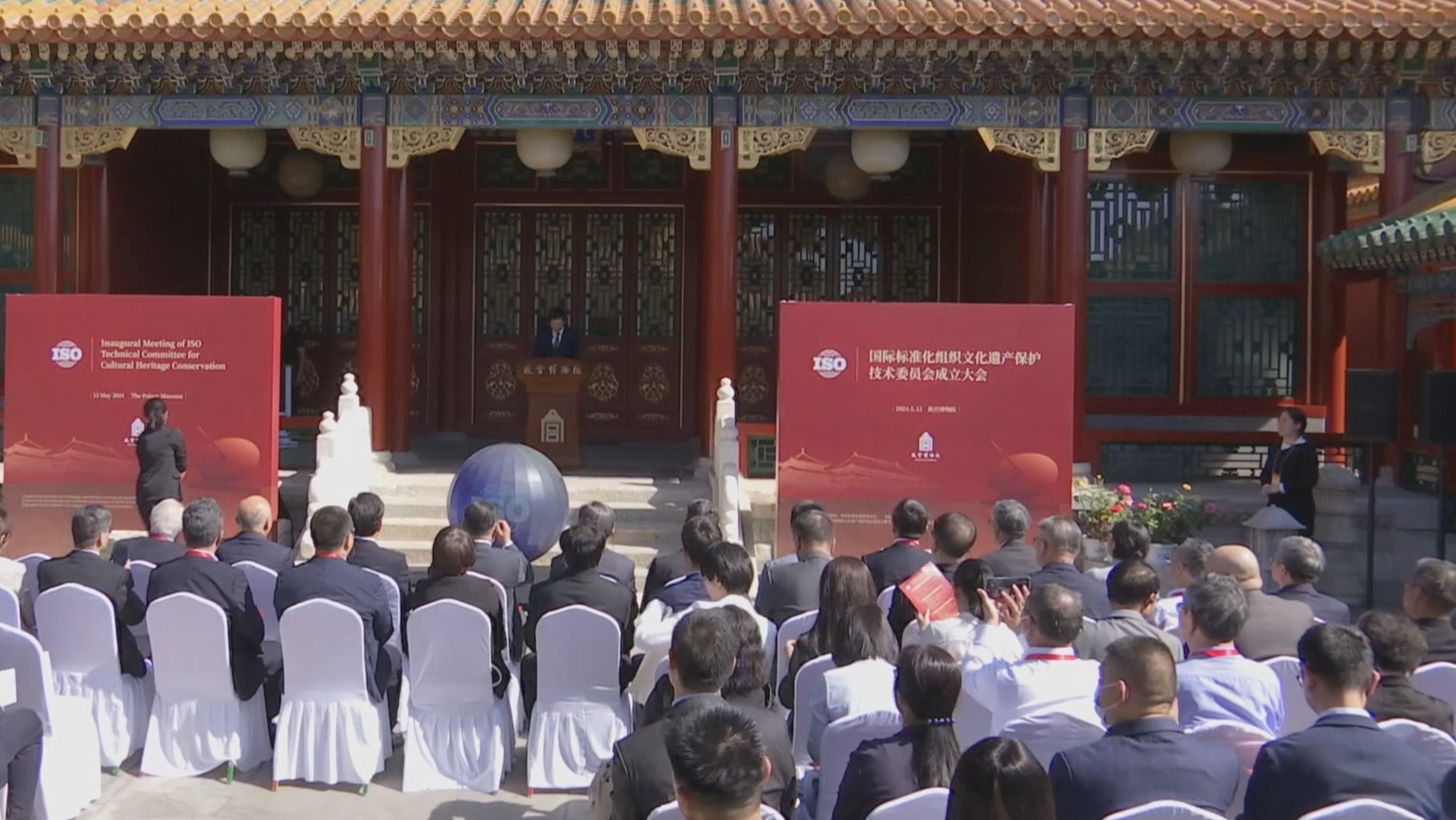 全球文化遗产保护领域首个国际标准化组织技术委员会秘书处落户故宫