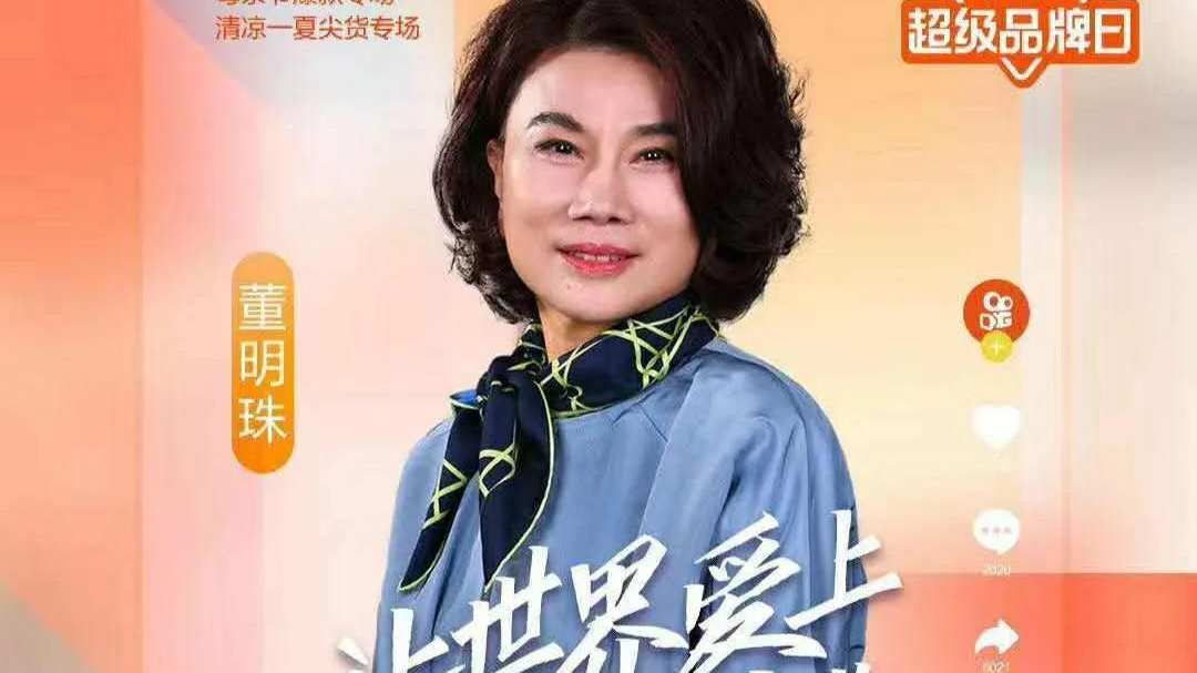 董明珠带货 3亿背后的焦虑：一季度净利润跌7成 直播为“博关注”？