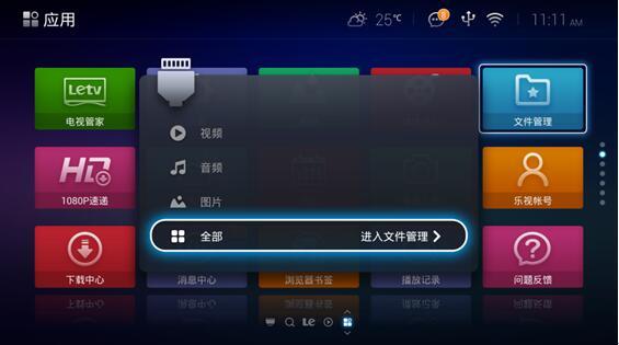 【沙发管家】乐视电视S50 Air第三方应用安装