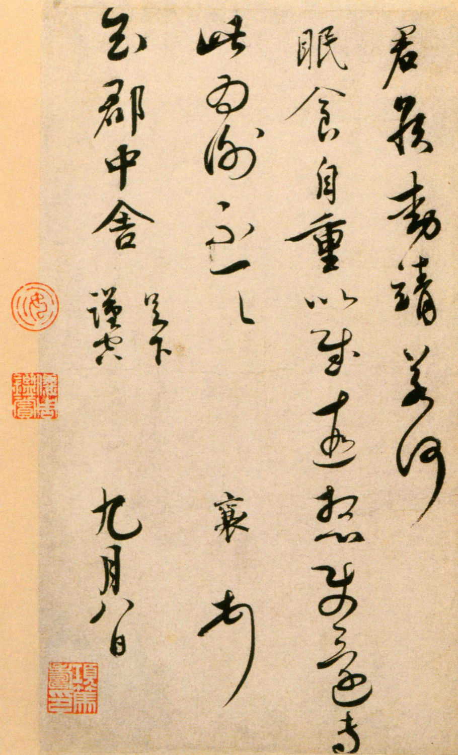 蔡襄行草《京居帖》