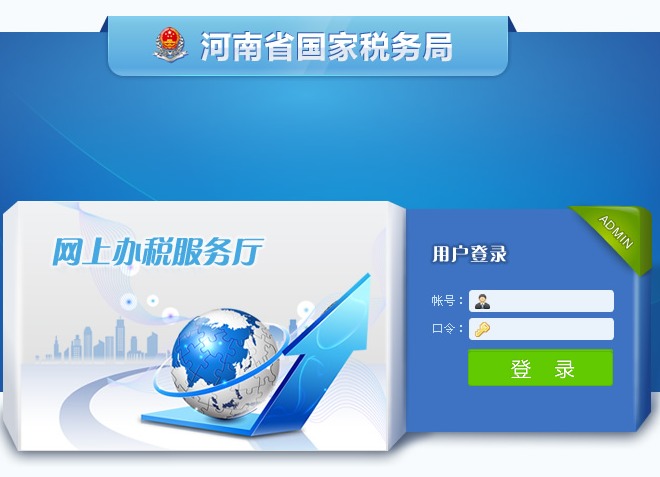 河南国税局申报_河南国税局网上申报软件 河南国税局申报_河南国税局网上申报软件