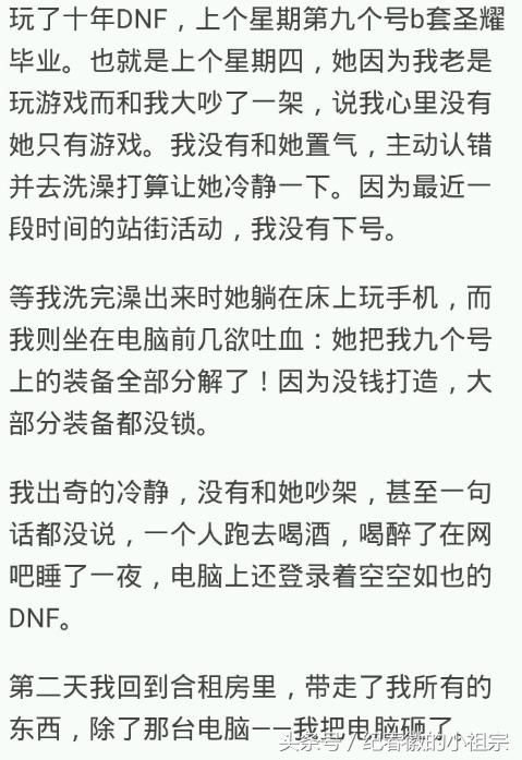 怎么看吵架把男友游戏装备毁掉的女生?网友:把