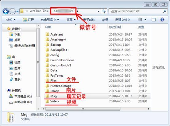 微信电脑版的聊天记录保存在哪里?怎样查看