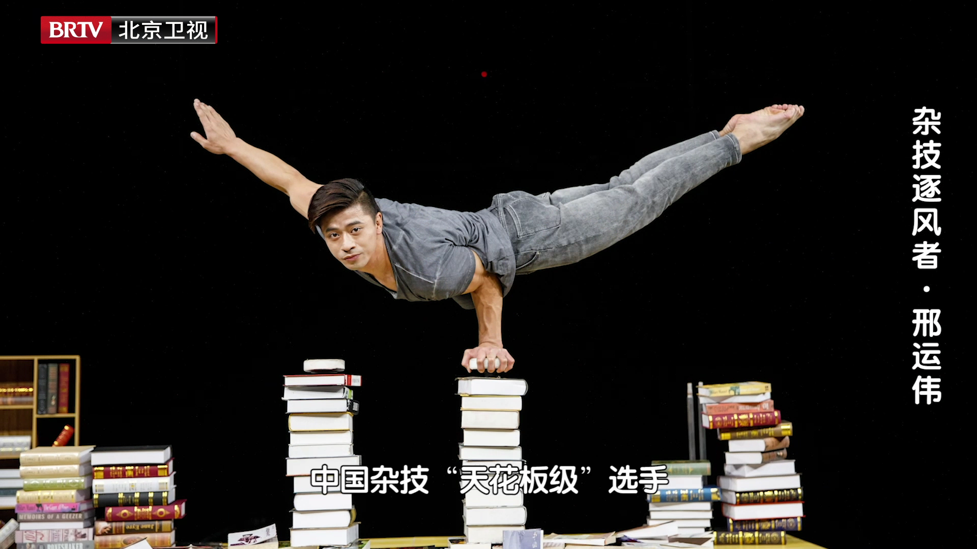 为你喝彩丨逐风20年,这位天花板级选手三次问鼎杂技界“奥斯卡奖” 为你喝彩丨逐风20年,这位天花板级选手三次问鼎杂技界“奥斯卡奖”