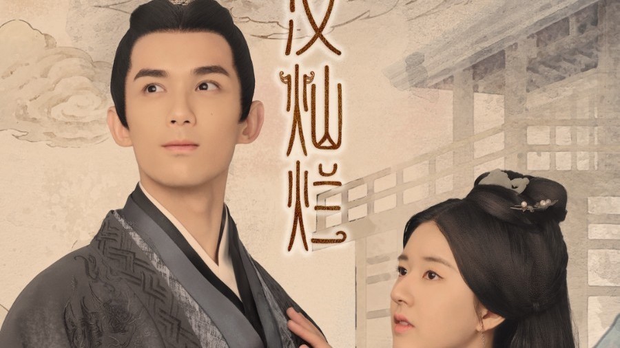 《星汉灿烂》上星首播，不见不散！