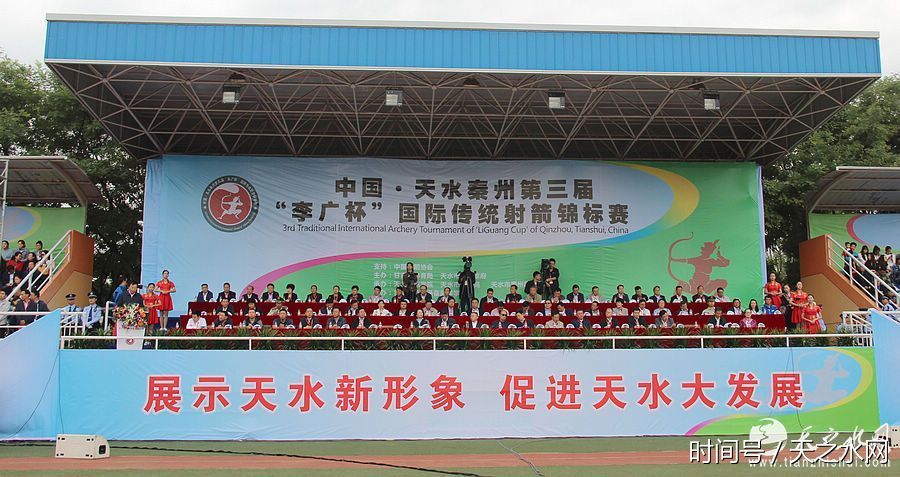 天水秦州第三届“李广杯”国际传统射箭锦标赛隆重开幕（天之水网