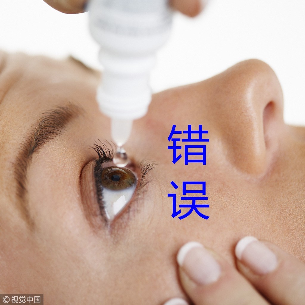 眼药水直接滴眼球上毁眼睛 药水平躺也伤眼 正确滴法看这里！