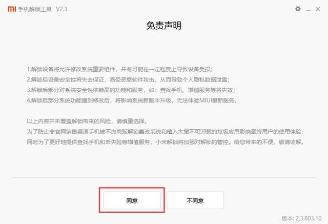 什么是解锁BL?小米手机解锁BL的详细操作方
