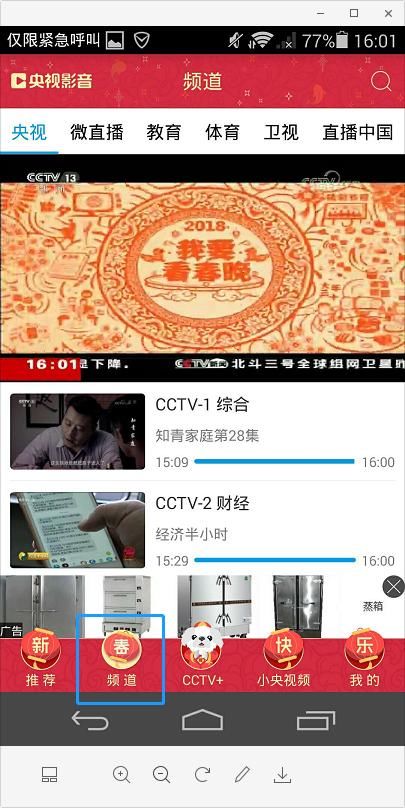 除夕夜用手机如何看春晚直播,怎样才最省钱