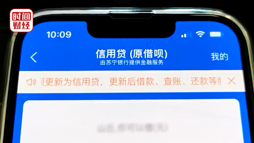 支付宝借呗改名信用贷，蚂蚁借呗启动品牌隔离