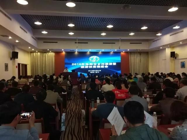 洛阳市成功召开乡村旅游暨旅游扶贫推进会议!