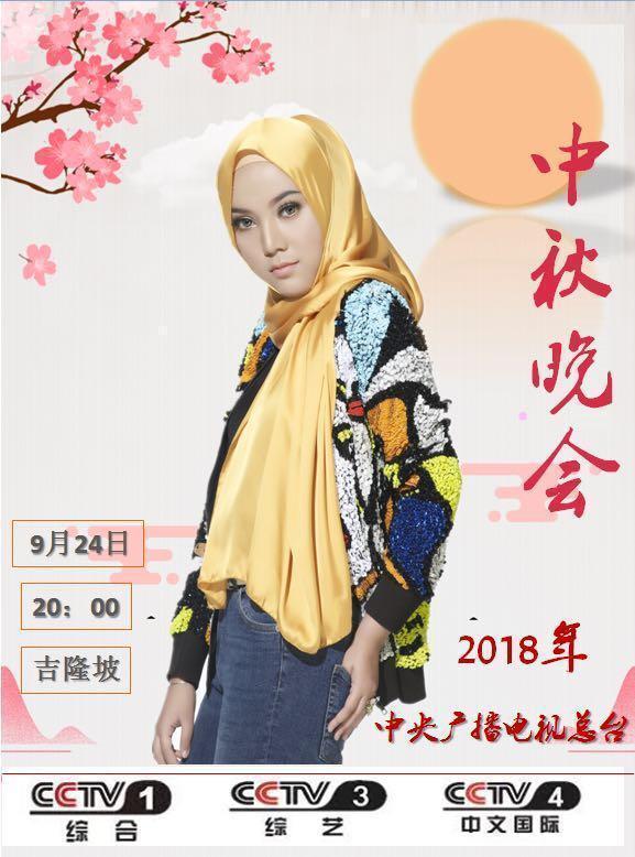 2018央视中秋晚会亮点多,茜拉一首马来西亚古