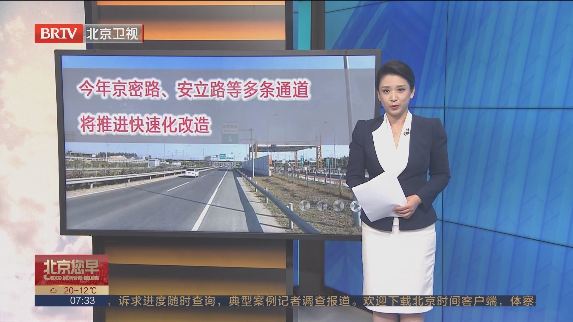 今年京密路、安立路等多条通道将推进快速化改造_北京时间