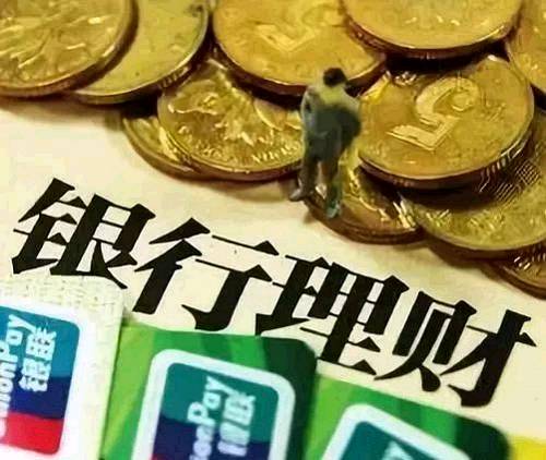 中国银行理财产品和邮政储蓄理财产品哪个靠谱