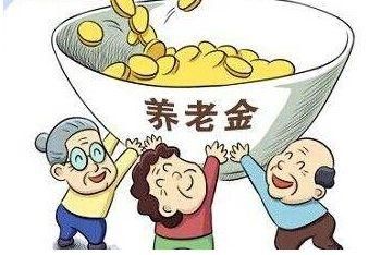 安徽2018养老金调整方案出炉!每月增加.