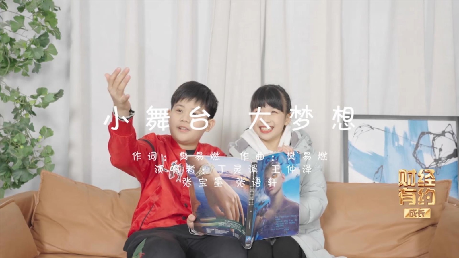 北京广播电视台财经频道《圆梦时刻》20230311