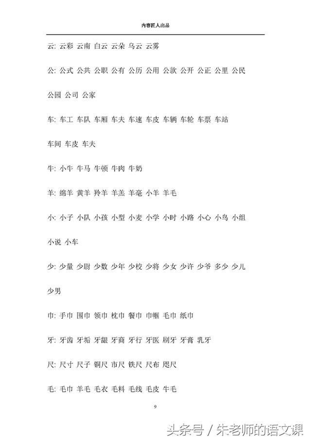 2018年人教版小学一年级下册语文组词造句练