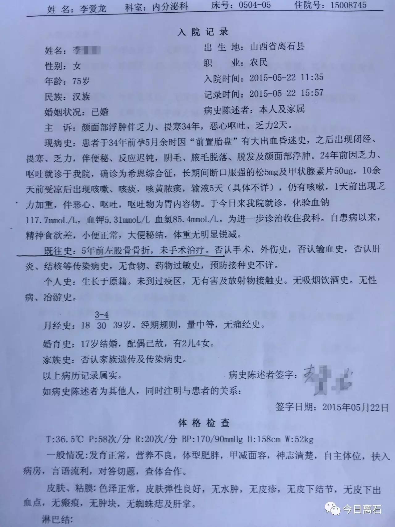 李某在市医院诊断患有骨质疏松症的有关病历