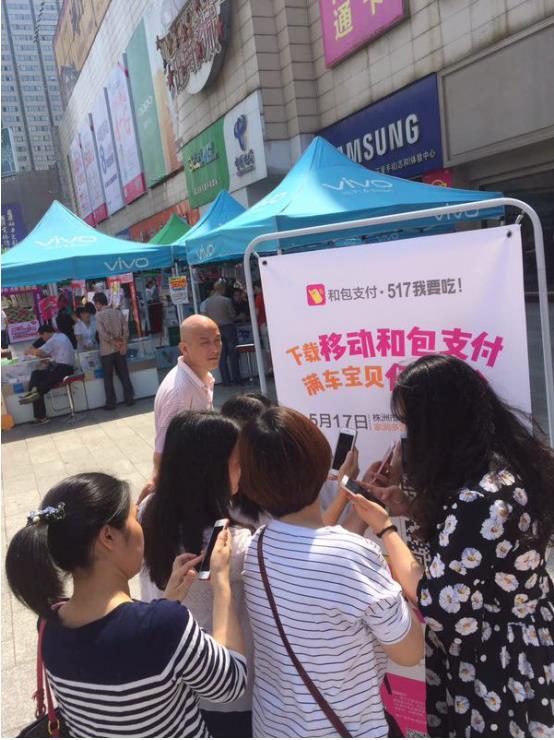 中国移动和包支付5.17随机立减 携手商户送壕礼