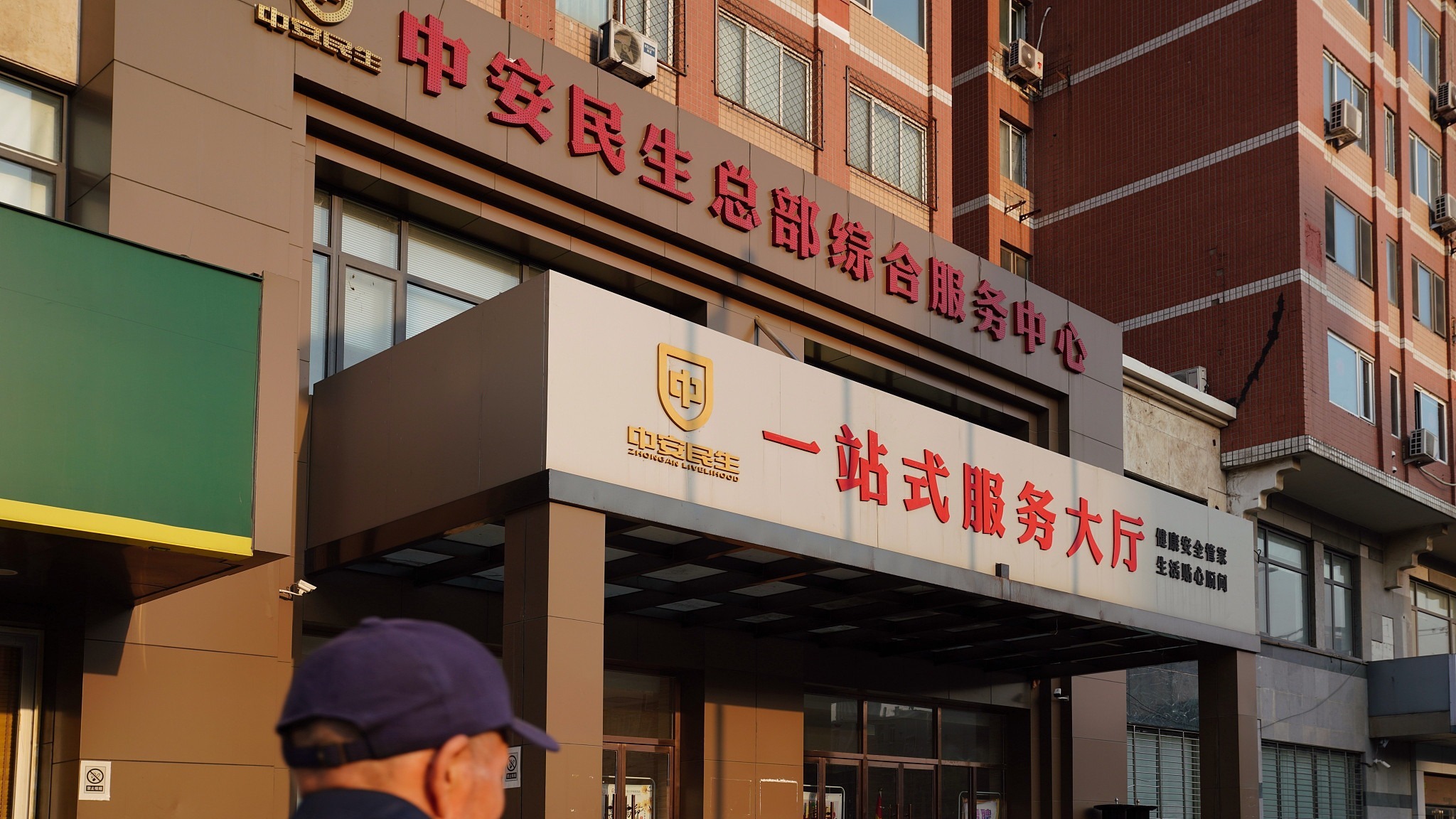 中安民生涉非法集资 88人被警方刑拘