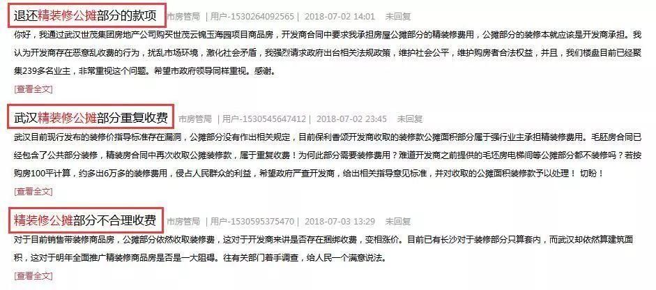 【热议】精装修公摊面积也收费?武汉房管局官