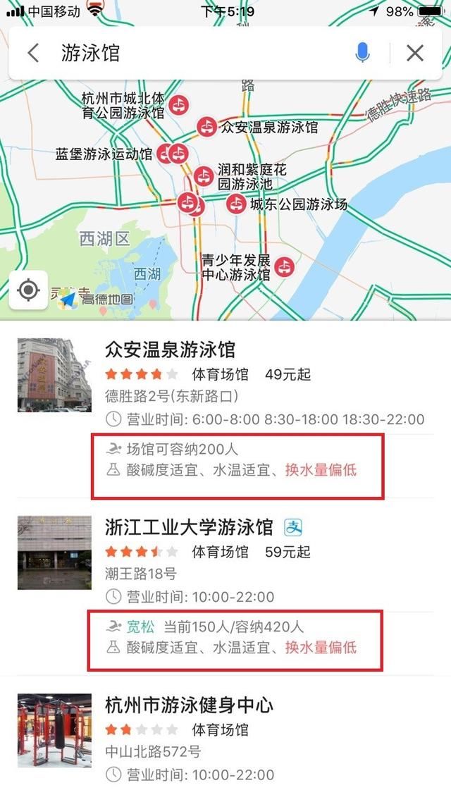 夏天游泳池里五味杂陈?高德地图导航尿点低