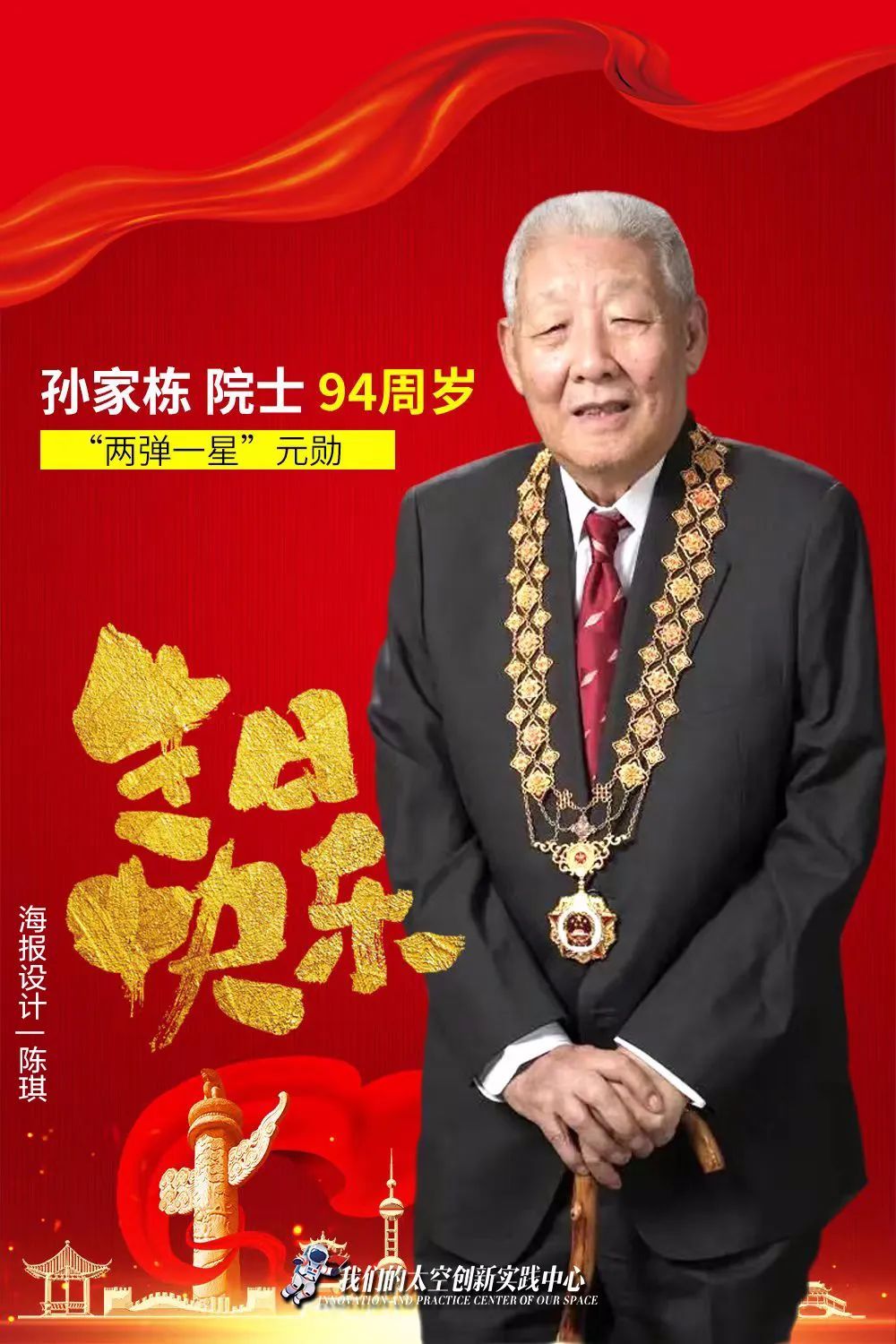 《功勋》中的这位国宝级传奇院士，今天94岁了！_北京时间