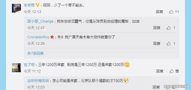 朱芳雨说的国手原来是他?三年1200万年薪签约