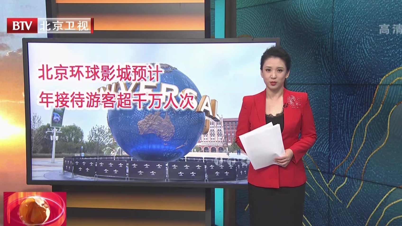 北京环球影城预计年接待游客超千万人次