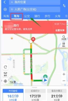 高德地图查询公交车具体位置的教程