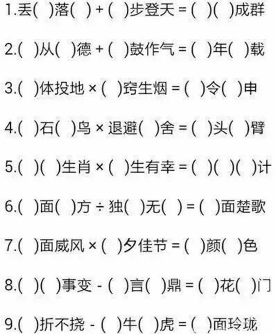 加减乘除巧记成语,这样学,孩子一看就懂!语文