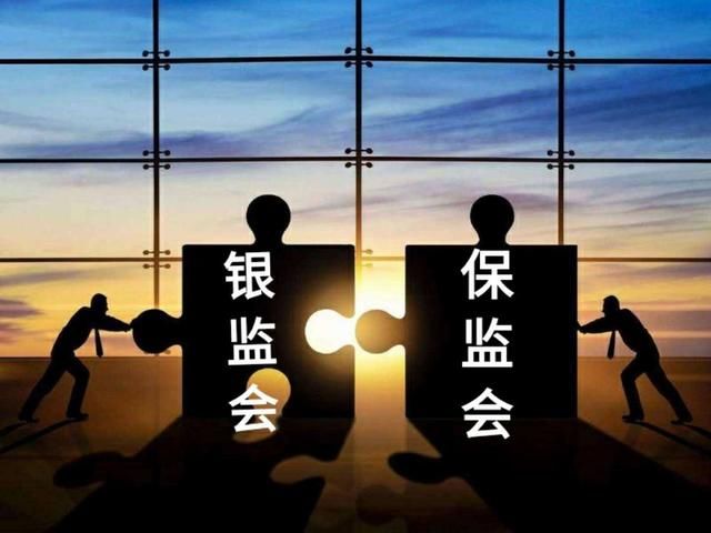 银、保监会合并前还有过这样的激烈交锋!