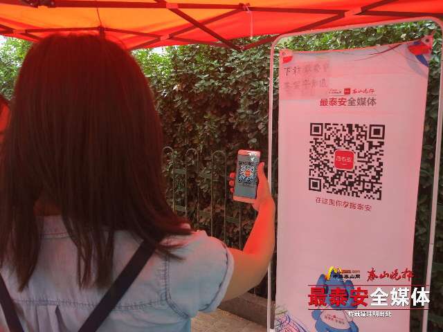 在泰山中学最泰安app推广平台，市民扫描最泰安二维码领取精美奖品