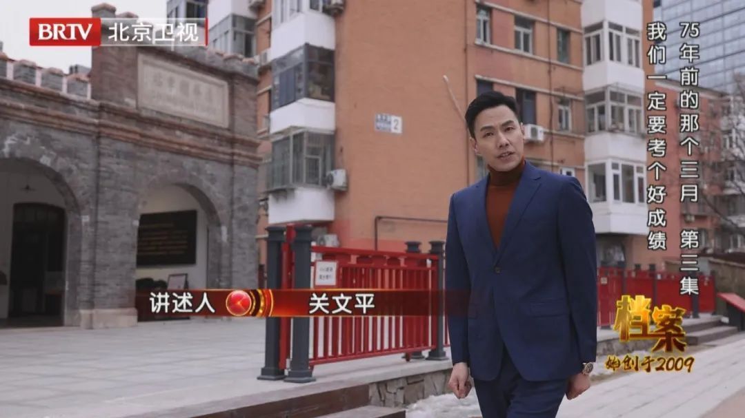 “进京赶考”路上，发生了哪些鲜为人知的故事？_北京时间