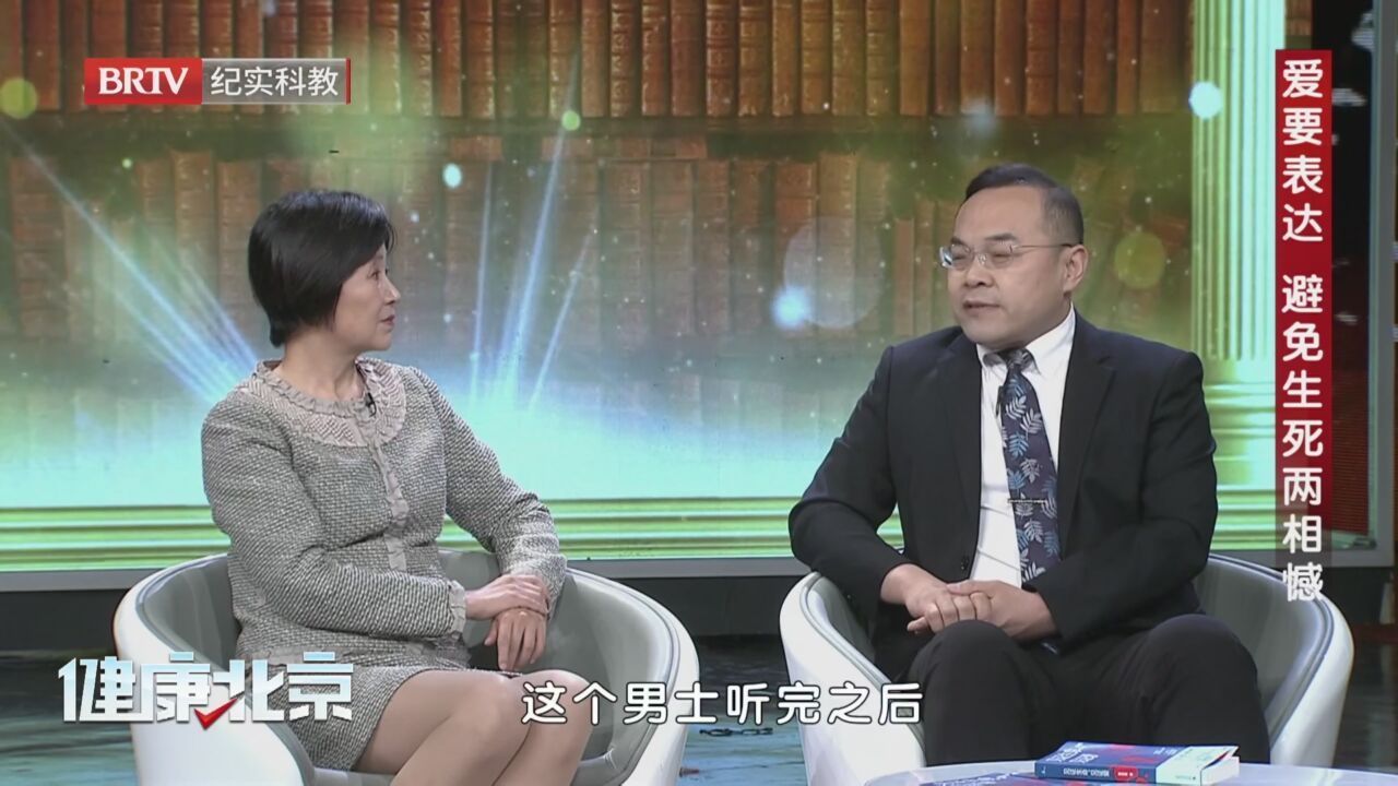 《健康北京》20240404爱在清明