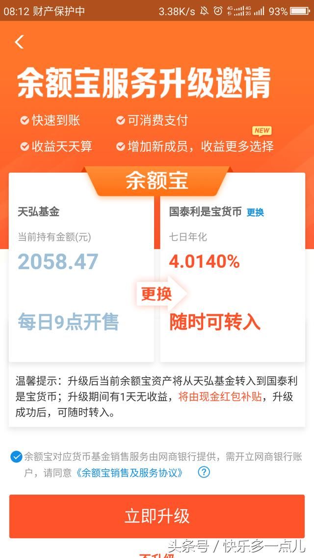 没有收到升级邀请?原来余额宝需要这样自主动