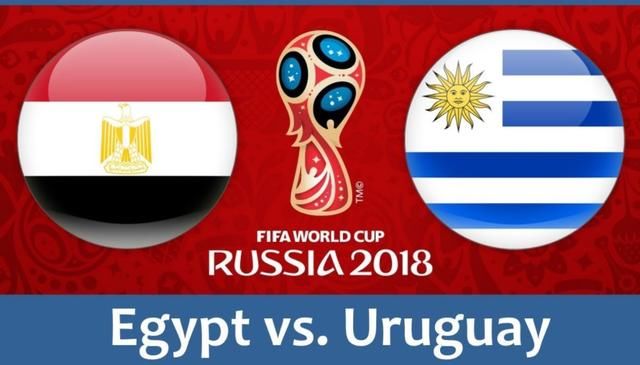 世界杯A组焦点战埃及VS乌拉圭!你需要知道这