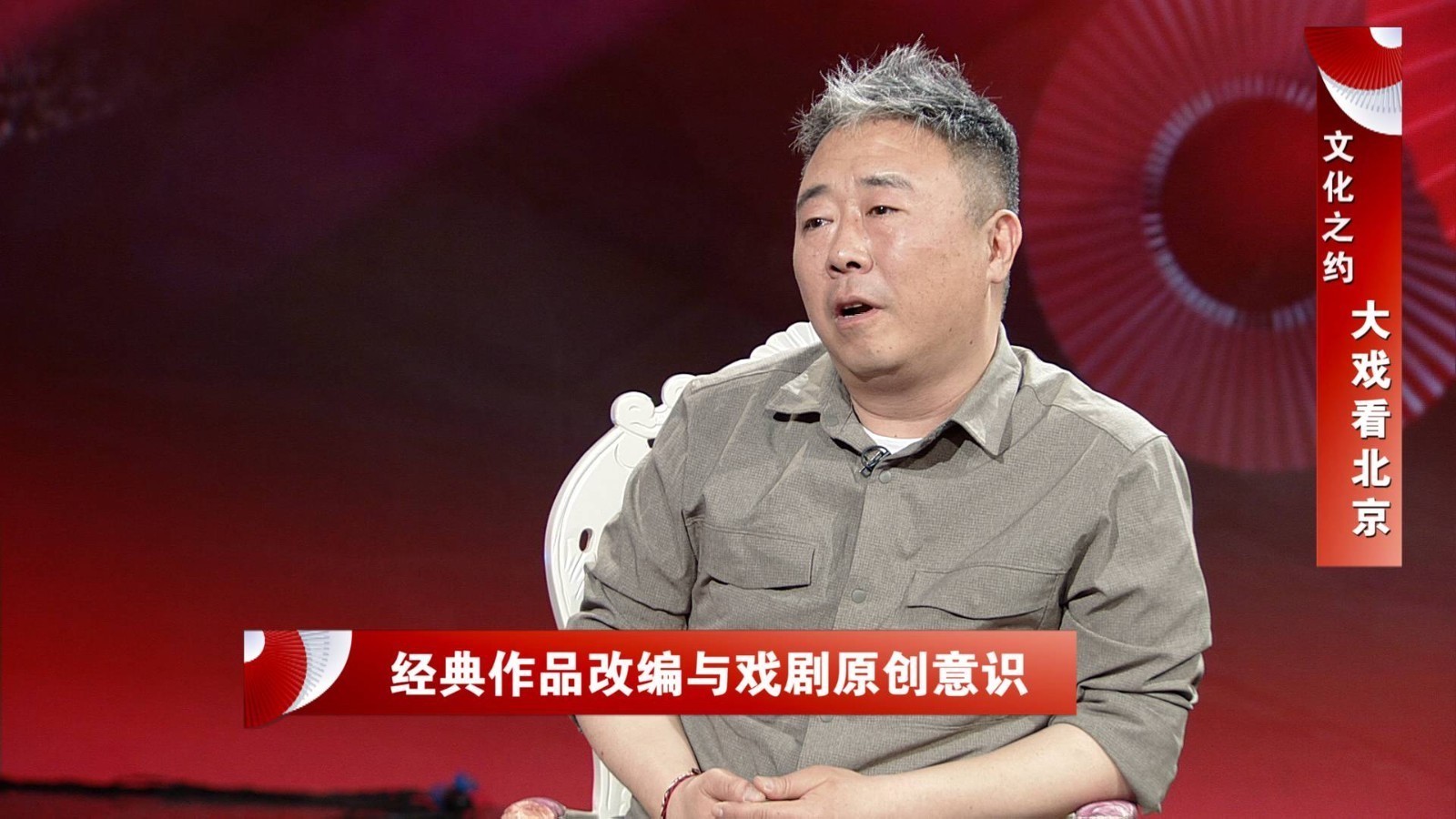 20230523《文化之约》国家一级编剧刘深：经典作品改编与戏剧原创意识_北京时间