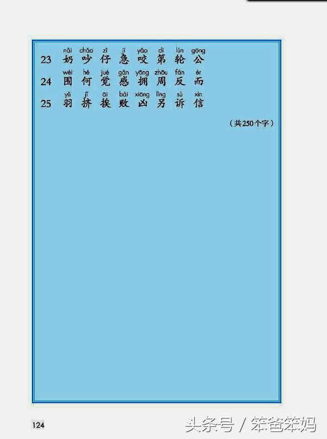 部教版语文二年级上的生字注音、描红、组词、
